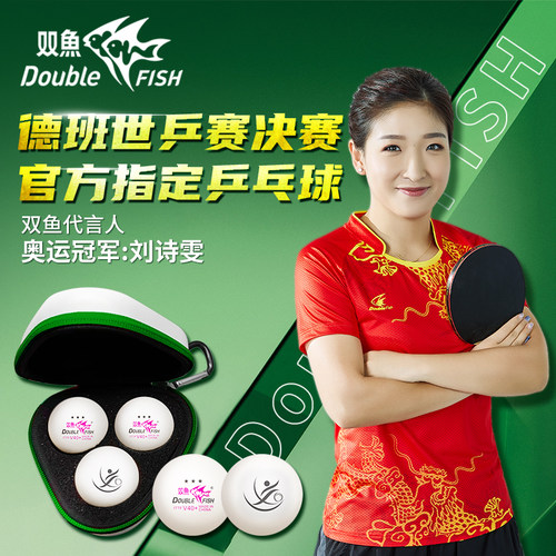双鱼乒乓球德班世乒赛用球