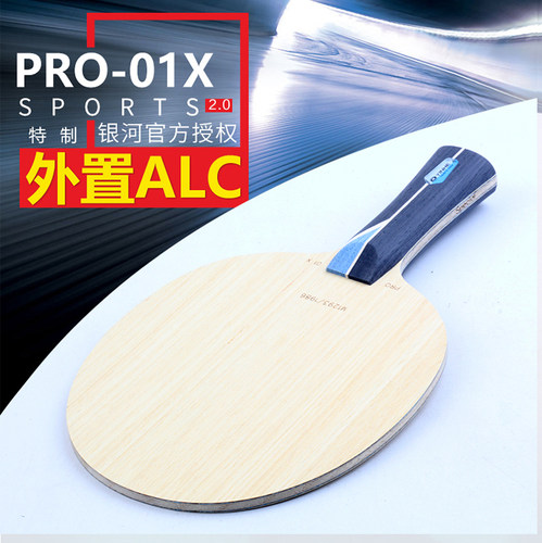 正品YINHE银河PRO-01X 无字版外置 ALC 蓝芳碳专业底板力量弧圈型