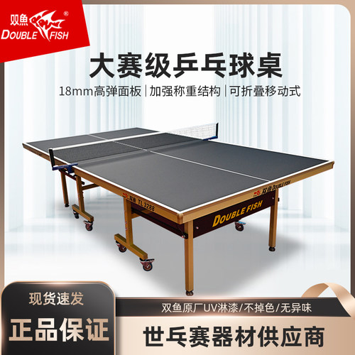 双鱼官方授权211A乒乓球桌