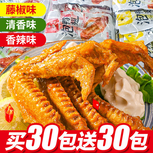 零趣龙岩泡鸭翅小包装麻香辣味卤味鸭爪零食品宿舍耐小吃休闲