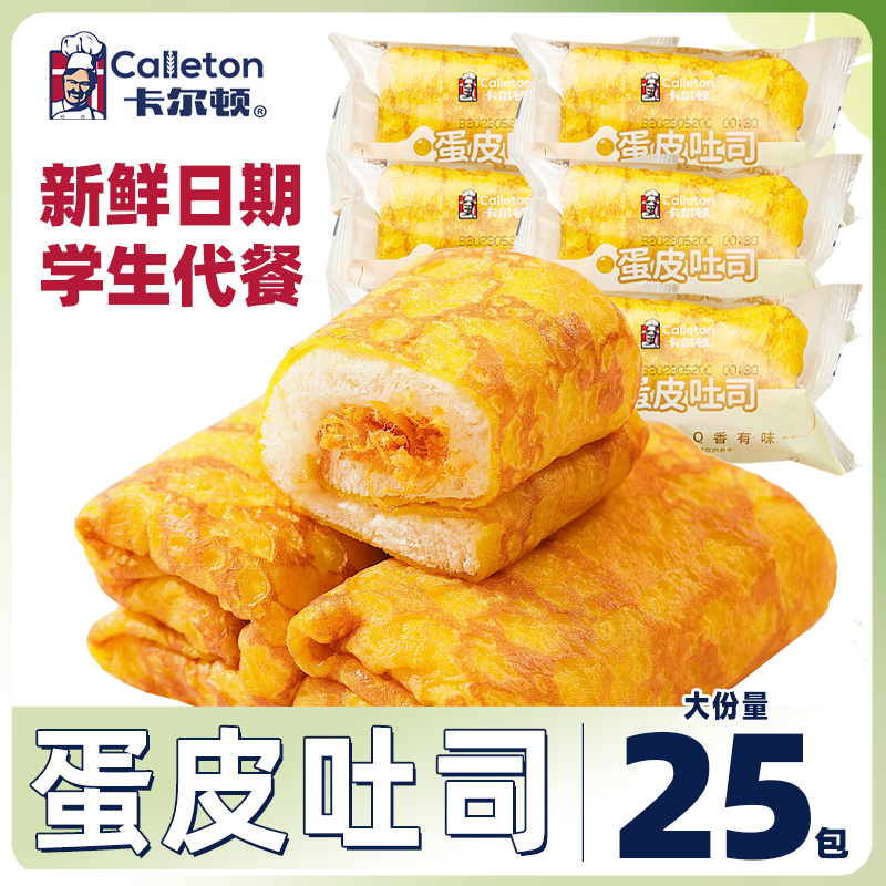 卡尔顿蛋皮吐司25包量贩装