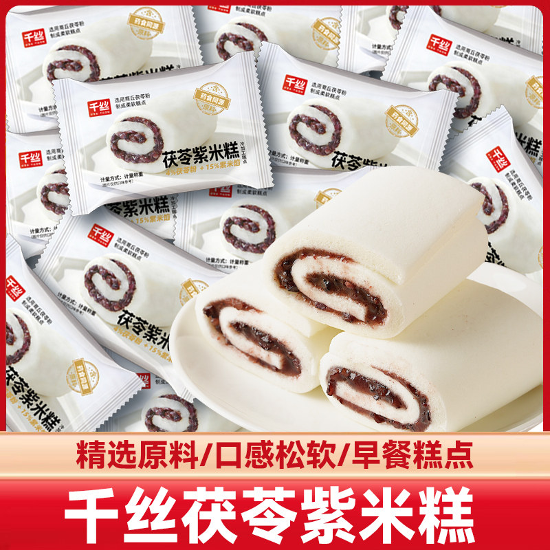 千丝茯苓紫米糕整箱早餐糕点心下午茶休闲小零食年货零食小吃批发