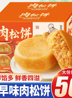 千丝肉松饼整箱休闲小吃零食品早餐面包绿豆饼干办公室夜宵食品