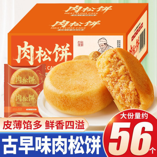 肉松饼大份量4斤约56包
