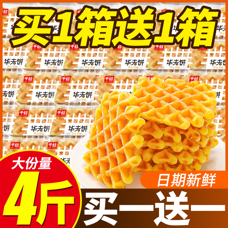 千丝华夫饼整箱早餐软面包蛋糕类休闲零食品小吃健康宿舍耐吃解馋