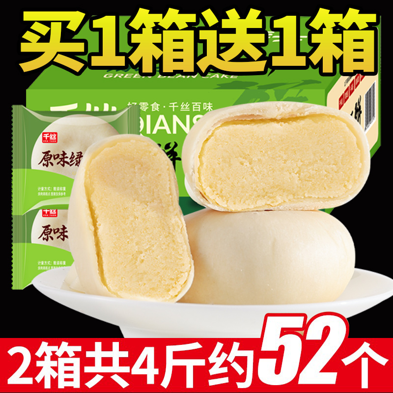 绿豆饼糕点4斤约52个量贩装