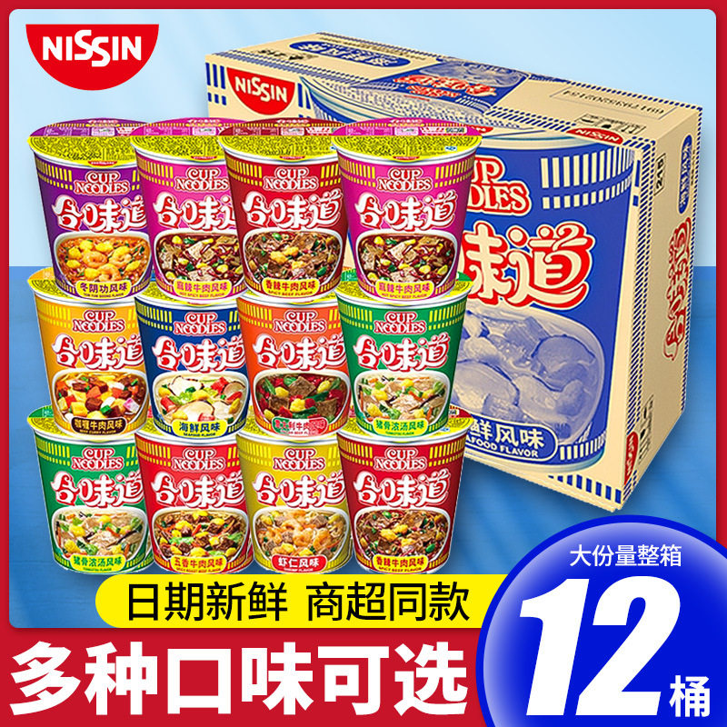 合味道方便面桶面NISSIN/日清
