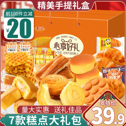千丝心享好礼大礼包整箱年货