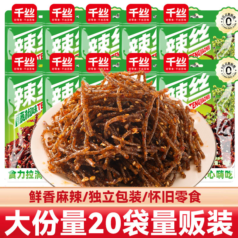 辣丝辣条袋装20袋箱装