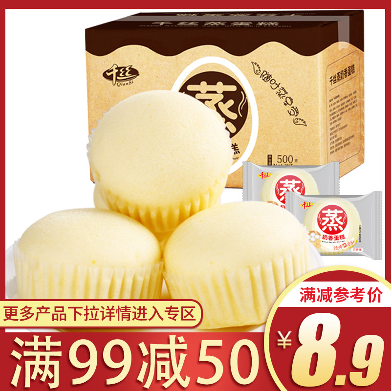 满99减50元 千丝蒸蛋糕整箱500g营养早餐软面包糕点心零食品批发怎么看?