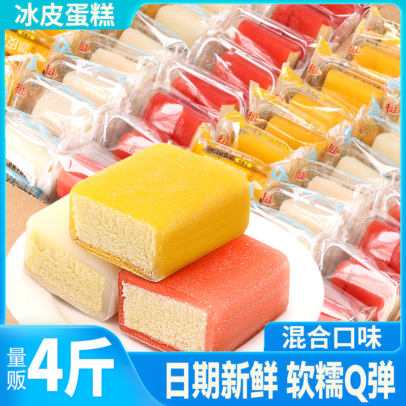 冰皮蛋糕混合味千丝早餐蛋糕