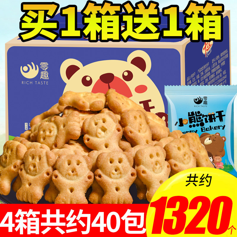 零趣小熊饼干整箱手指曲奇饼干儿童休闲小吃零食品散装自选小包装属于什么档次？