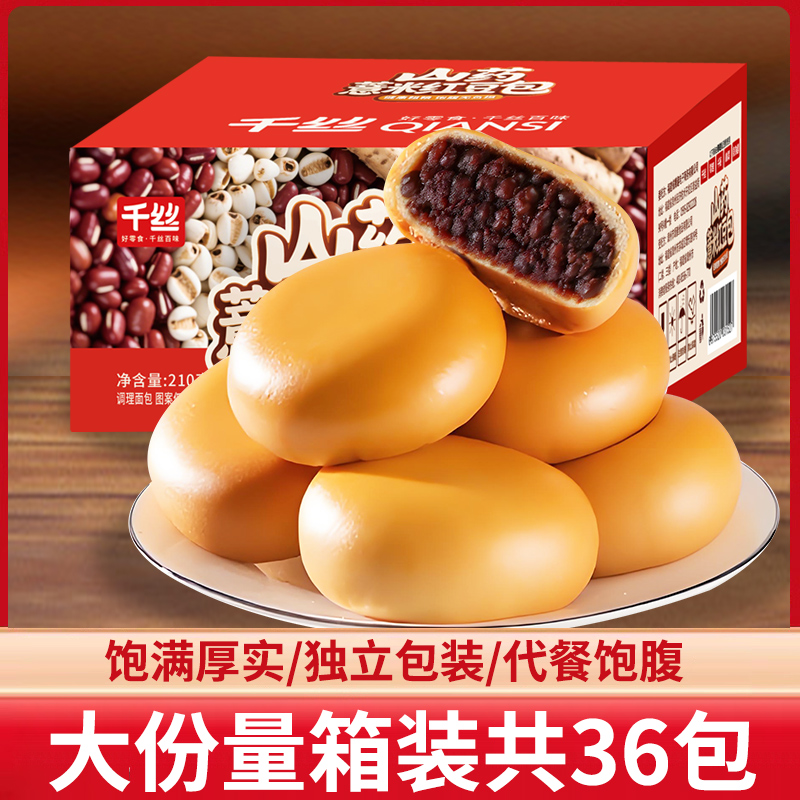 山药薏米红豆包整箱早餐面包代餐饱腹糕点心下午茶休闲小零食小吃