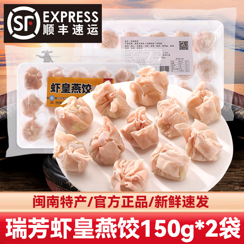 瑞芳虾皇燕饺150g*2袋泉州闽南特产涮火锅料煮汤食材年货顺丰包邮