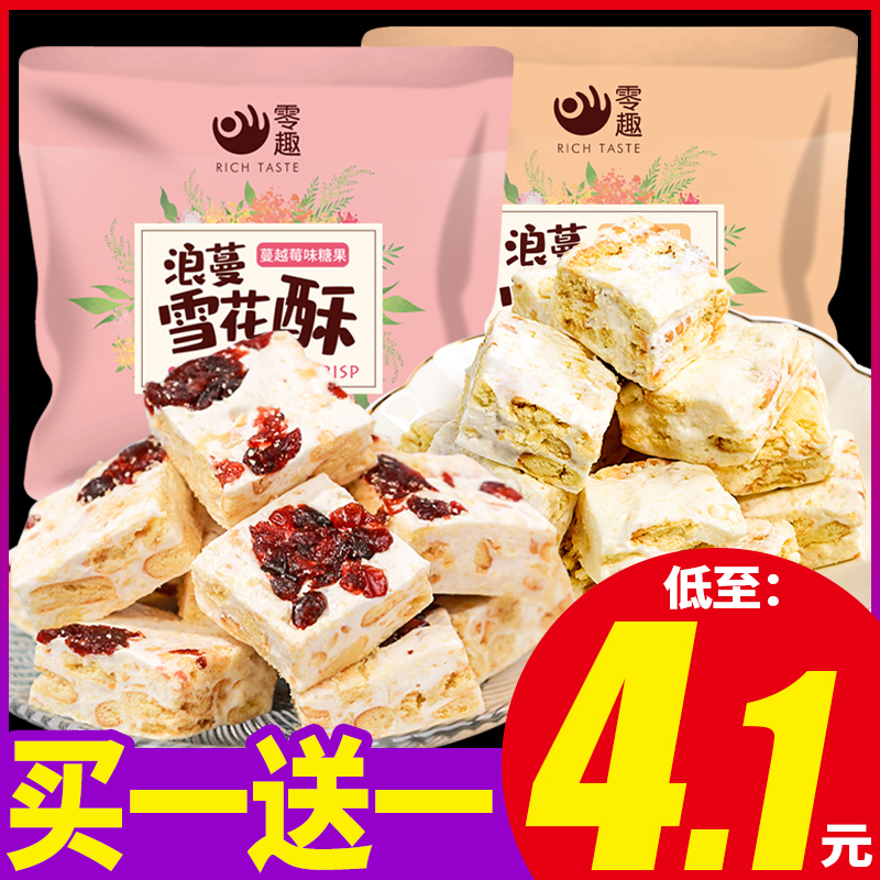 蔓越莓雪花酥整箱面包休闲零食品小吃糕点饼干手工自制牛扎牛轧糖