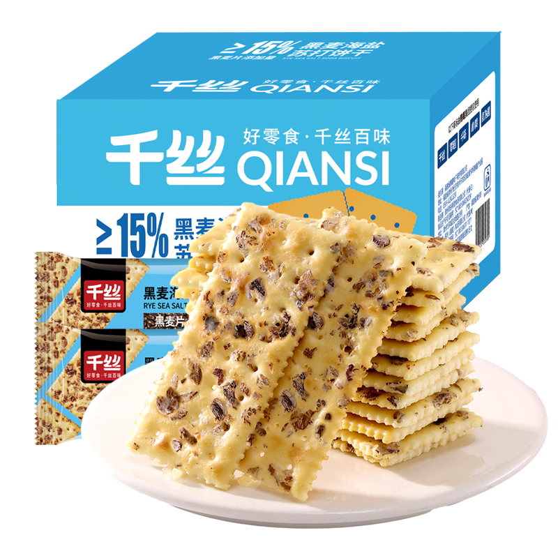 千丝黑麦海盐苏打饼干整箱零食小吃休闲食品咸味苏打代餐零食UT