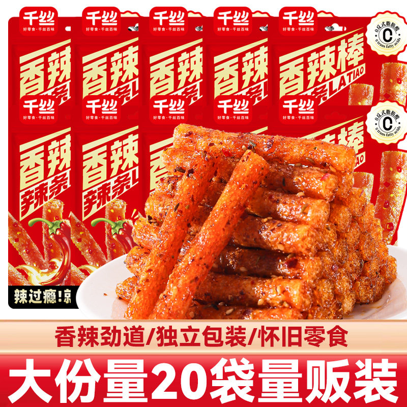 香辣棒辣条20袋量贩装