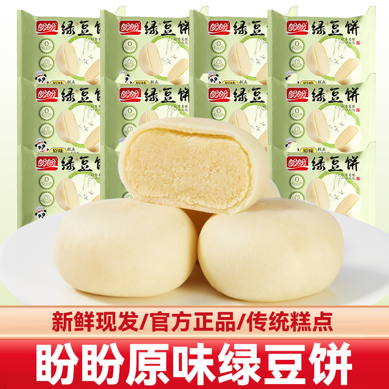 盼盼绿豆饼整箱老式健康糕点