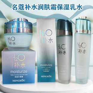乳水凝霜水润爽肤水滋润乳面油搽面润肤早晚霜H20 名蔻水凝保湿