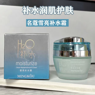 名蔻雪亮补水霜50g滋润清爽不油腻润肤护脸雪花膏面霜H2O名寇水疗