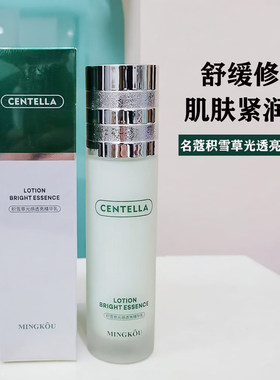 名蔻积雪草光感透亮精华乳补水