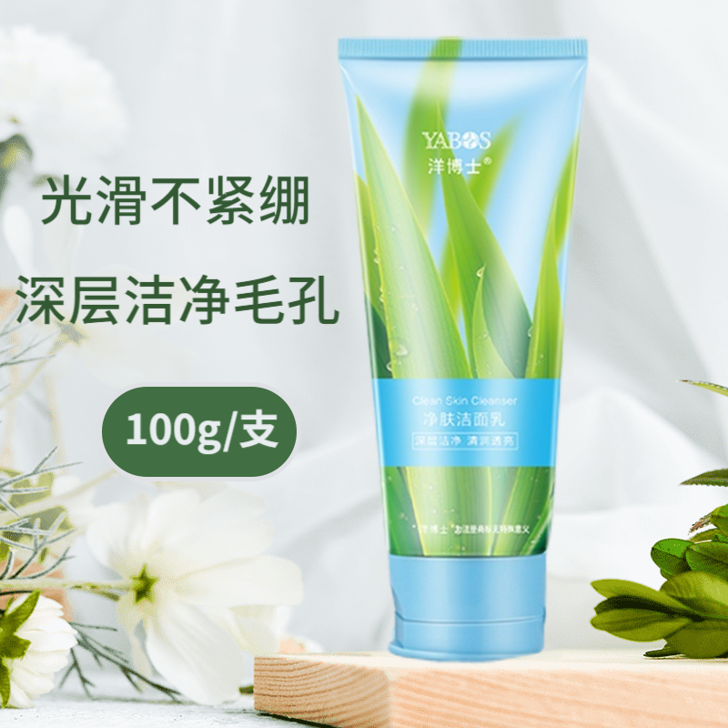 奇力康洋博士净肤洁面乳洗面奶深层洁净清润透亮 好人颜洗面奶