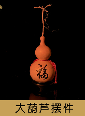 天然葫芦烫字葫芦福字葫芦镇宅招财字体可盘玩可随心选择文字