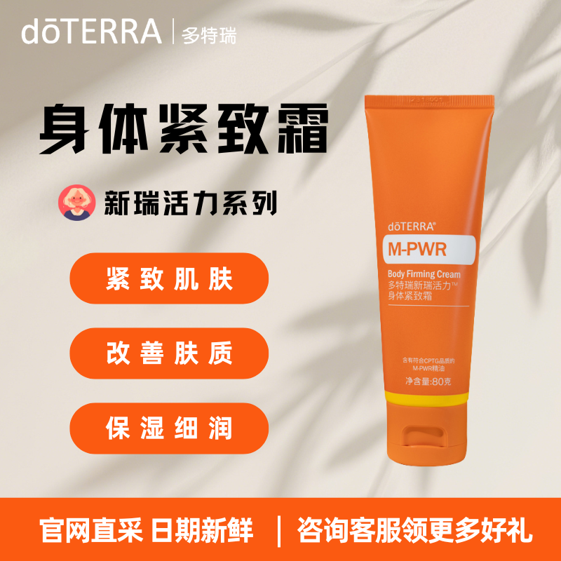 多特瑞官方旗舰店官网正品新瑞活力身体紧致霜燃烧脂肪塑身紧致肌