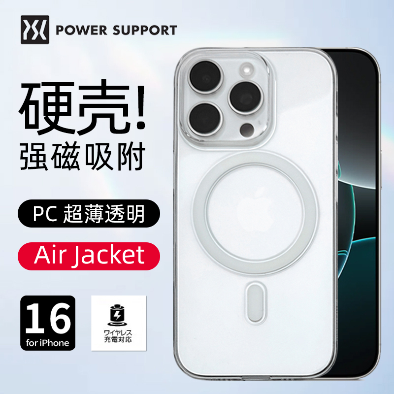 PowerSupport日本苹果16ProMax Magsafe透明壳适用iPhone16Pro磁吸壳超薄AirJacket保护套新款16Pro裸感硬壳