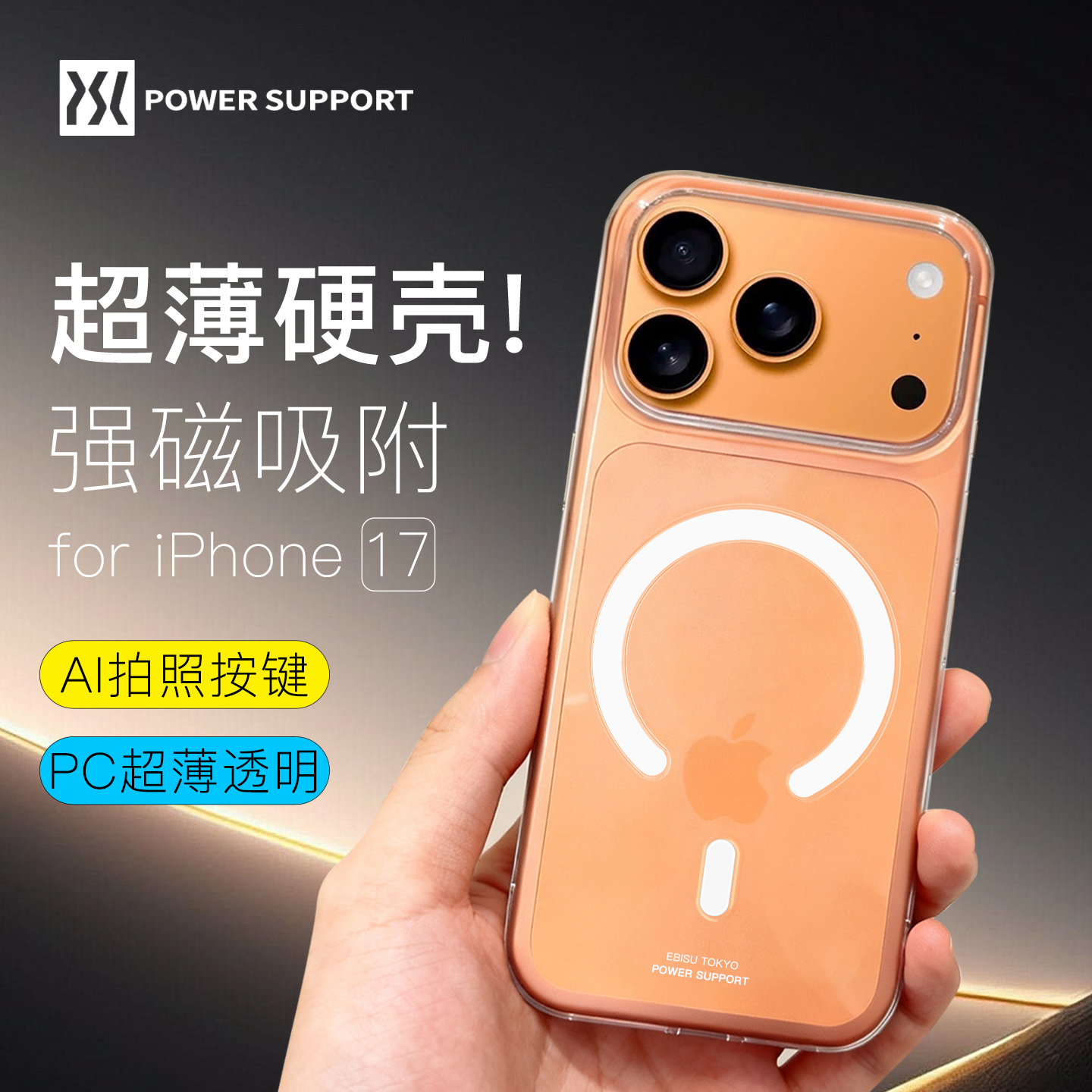 苹果17系列裸感磁吸壳按键全包