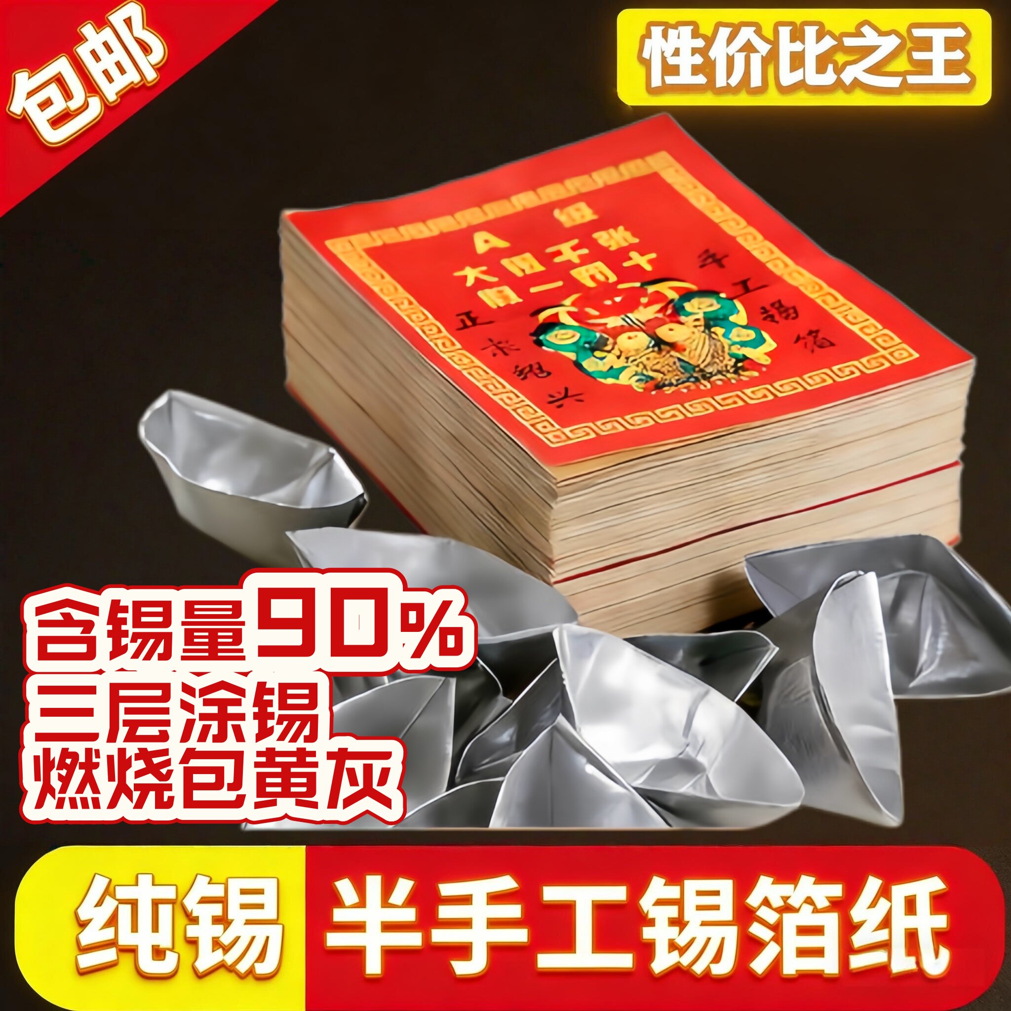 正宗绍兴半手工锡箔纸圆宝纸黄灰