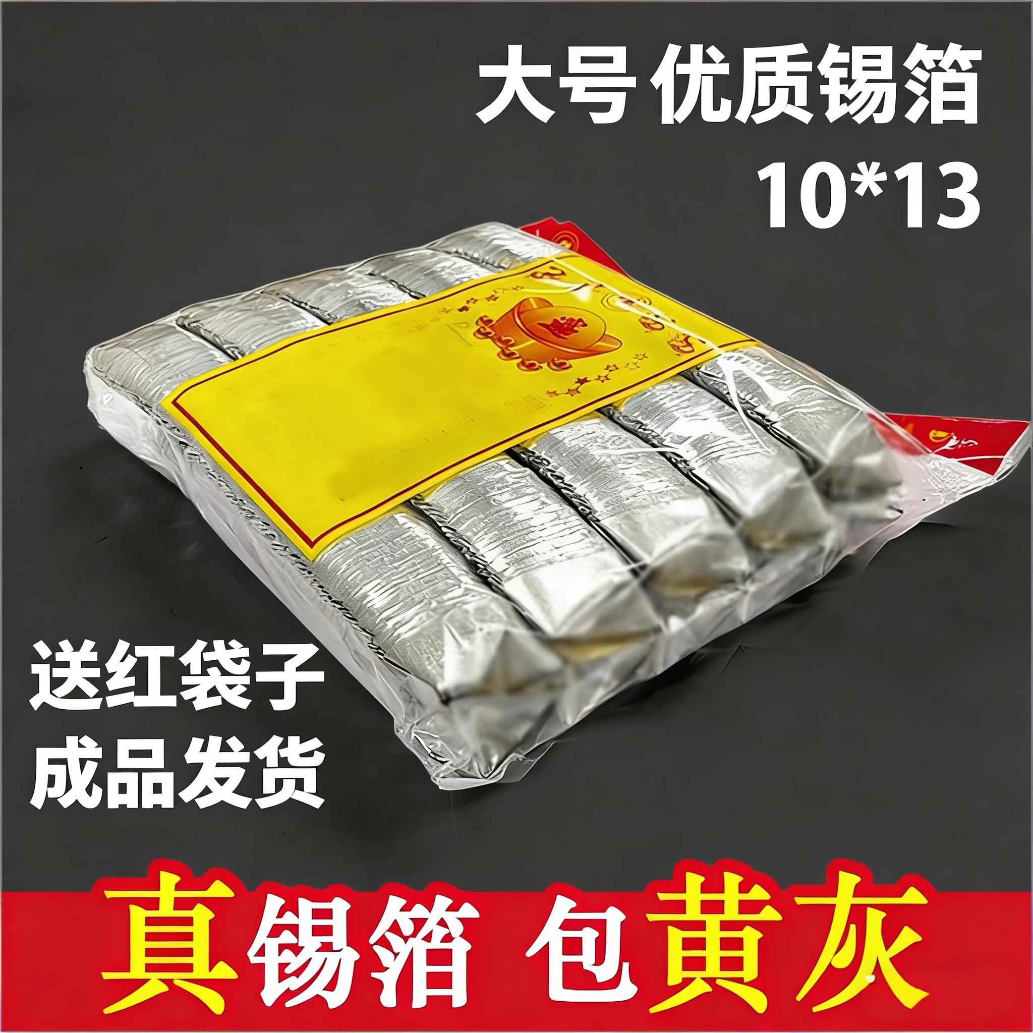 锡箔手工元宝成品银元宝锡箔
