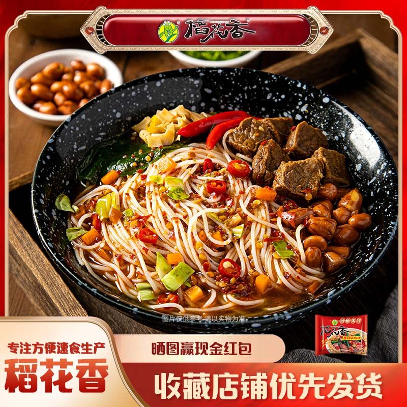 稻花香 过桥米线香辣牛肉味云南米线速食冲泡正宗细粉丝泡面5袋装