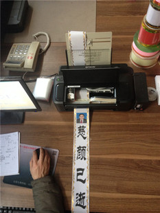 殡仪馆 花圈寿衣店专用喷墨挽联打印机 云天挽联打印软件挽联纸