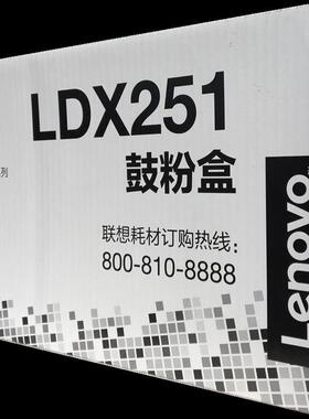 原装 联想LDX251硒鼓 粉盒 LJ6500 6500L LJ6600N 6600DN鼓粉盒
