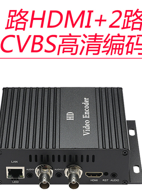 H.265/H.264 1路HDMI+2路CVBS高清H.264音视频编码器AV+HDMI转IP