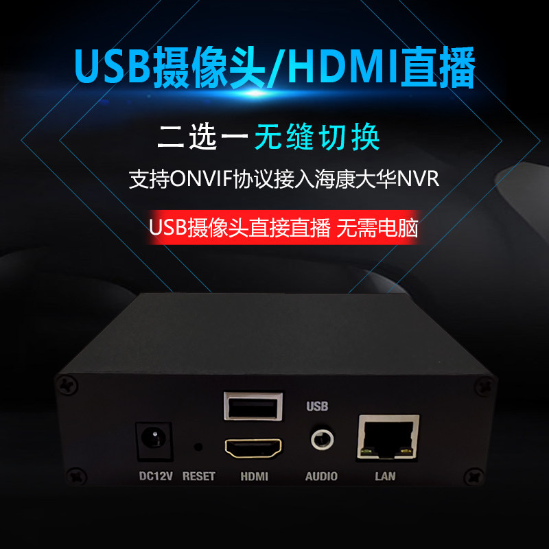 USB 카메라 + HDMI 2가지 선택 입력 H.265|H.264 비디오 인코더 푸시 스트리밍 라이브 NVR 녹화