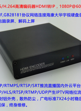 H.265/H.264高清视频编码器HDMI转IP直播推流电脑屏幕监控NVR录像