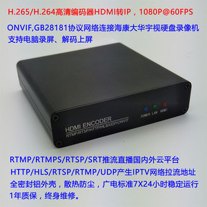 h.265/ h.264高清视频hdmi编码器
