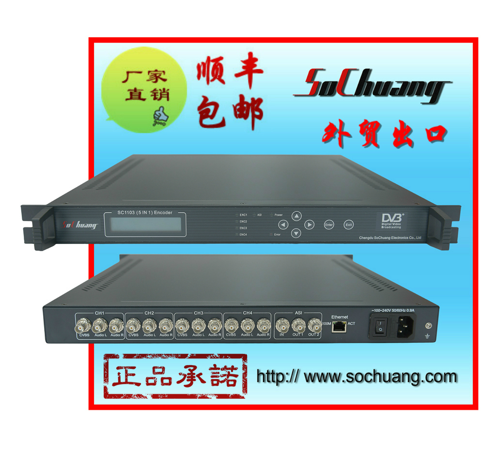 SC-1103五合一编码器复用编码器