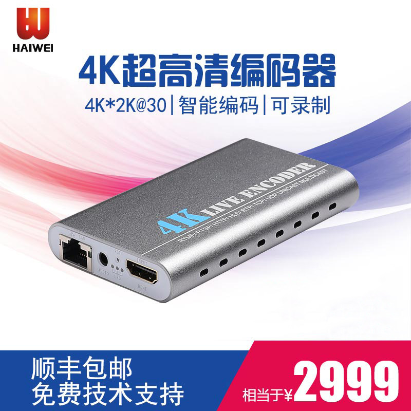 海威4K高清音视频编码器微信直播H.265 4K*2K@30 HDMI 4K编码器