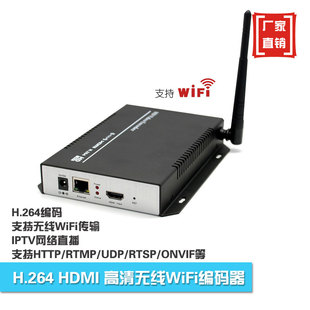 H.264单路HDMI高清音视频编码 网络流媒体推送onvif 器wifi版