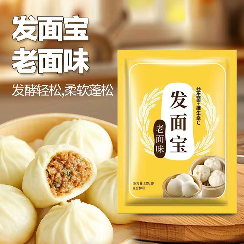 多彩3g老面味发面宝益生菌复合酵母家用宝妈面点帮手发酵快高活性