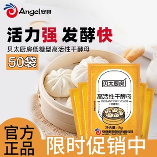 Angel安琪酵母5g贝太厨房低糖高活性干酵母家用包子馒头发酵粉