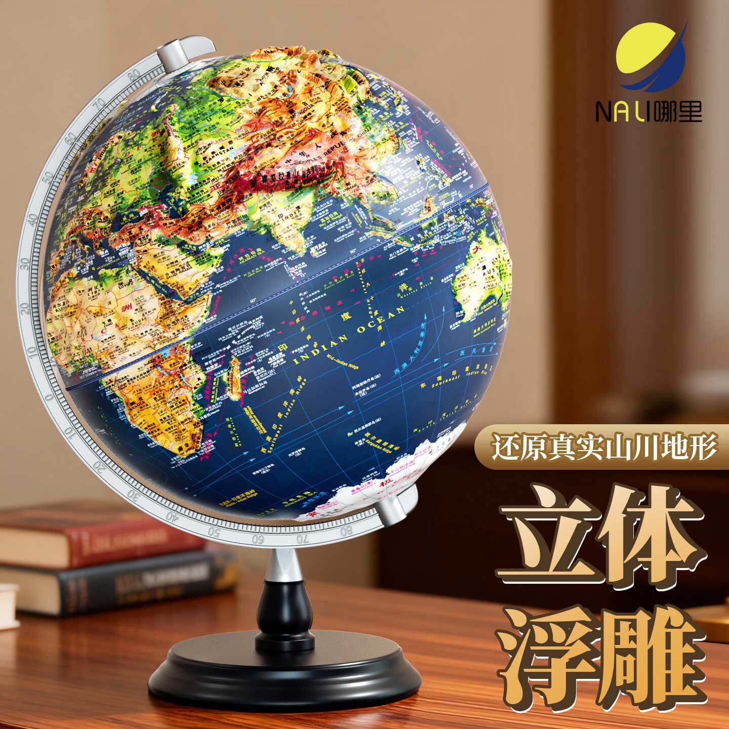 地球仪3d立体悬浮大号特大号凹凸浮雕ar智能正版学生用初中生儿童启蒙发光摆件轻奢高档男孩生日礼物2026新款 - 实物图