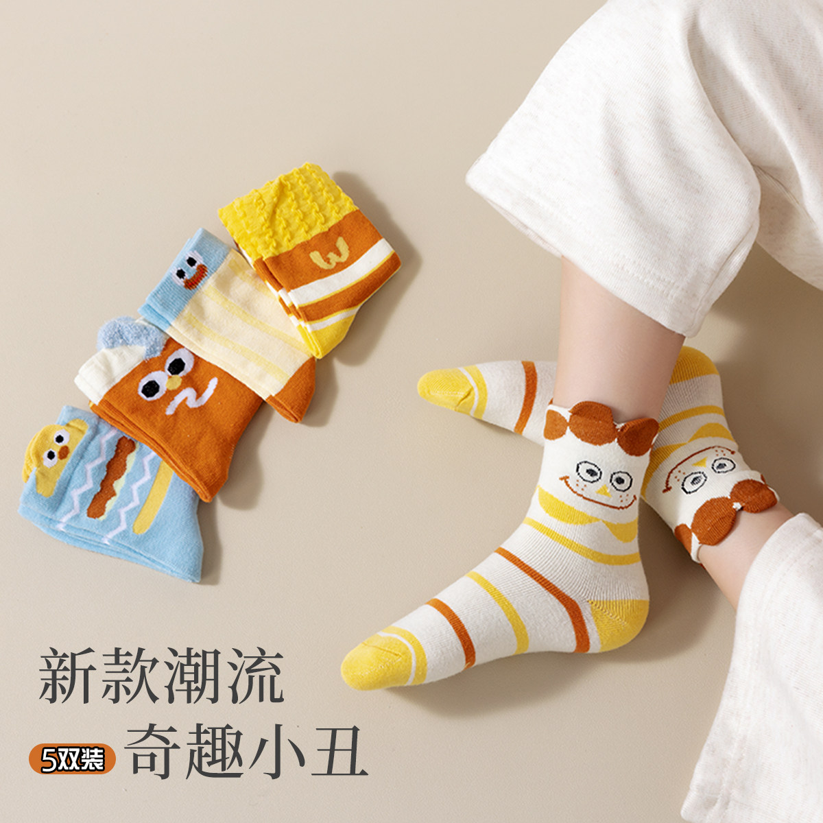 卡通奇趣小丑宝宝秋冬新款儿童袜