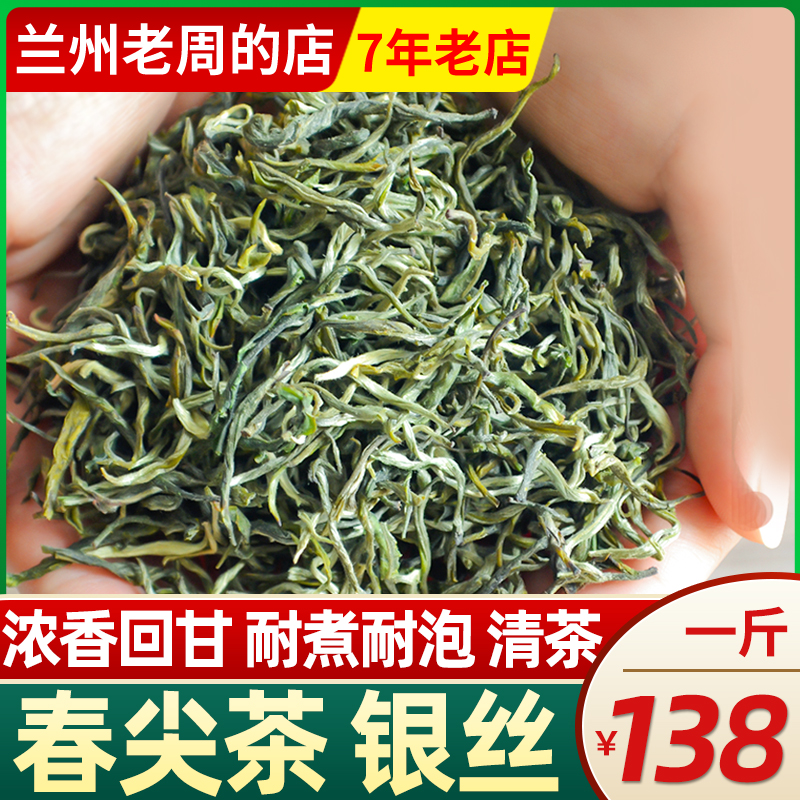 春尖茶浓香耐泡银丝云南高山绿茶