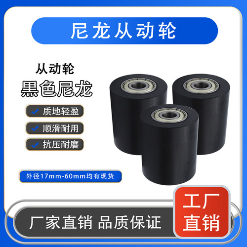 尼龙滚轮导向轮压轮滑轮定位轮