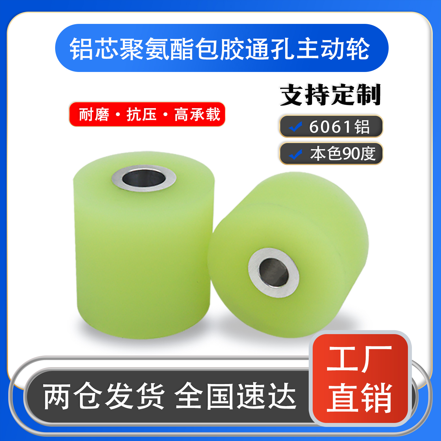 聚氨酯滚轮带环扣包胶轮主动轮