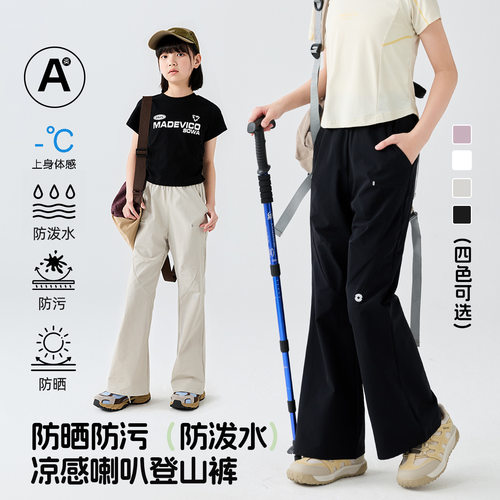 女童夏季防晒防水微喇登山裤